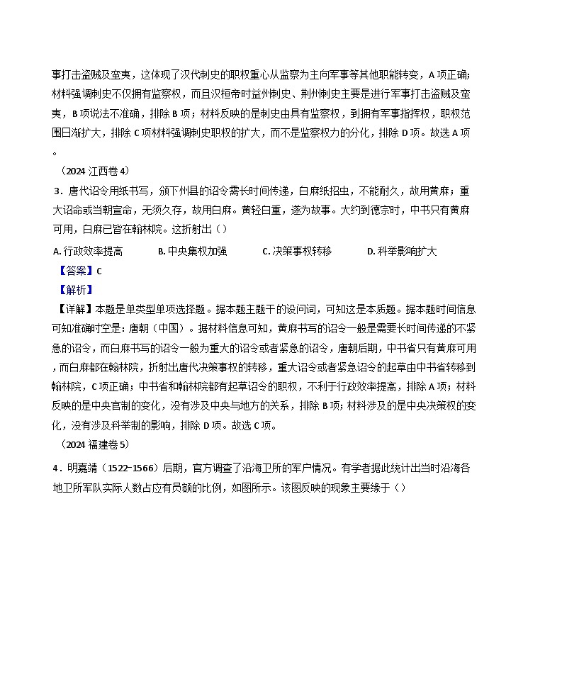 天津市第二十五中学2024-2025学年高三下学期开学考试历史试题(解析版)第2页