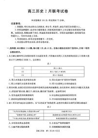 2025年福建省高三下学期2月金太阳历史试题及答案