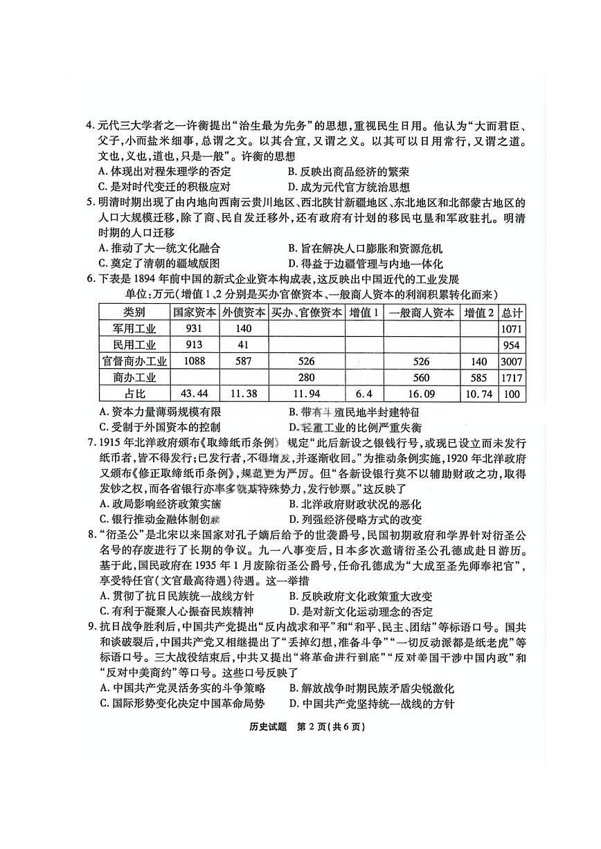 2025届重庆市南开中学高三下学期2月第六次质量检测历史试卷(含答案)第2页