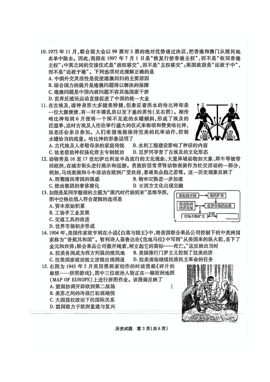 2025届重庆市南开中学高三下学期2月第六次质量检测历史试卷(含答案)第3页