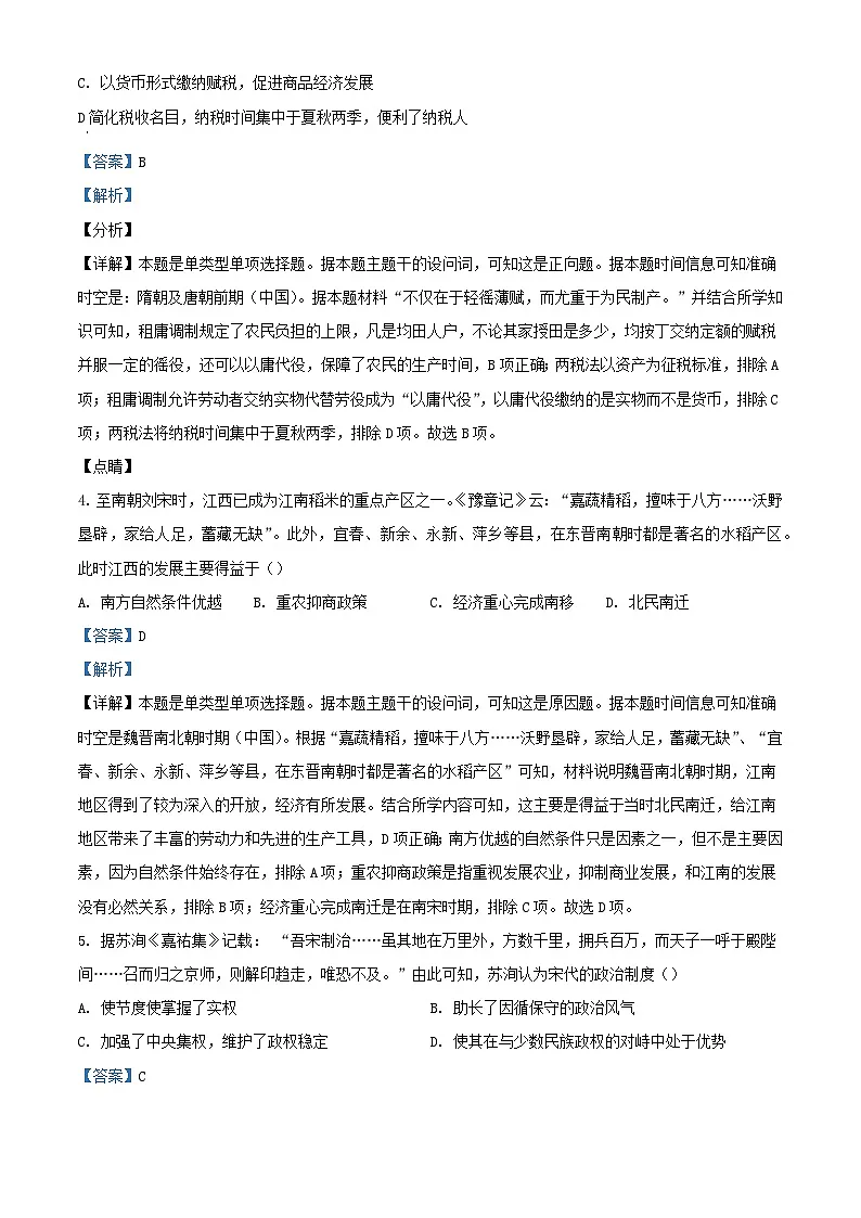 江西省新余市2023_2024学年高一历史上学期期末质量检测试卷含解析第2页