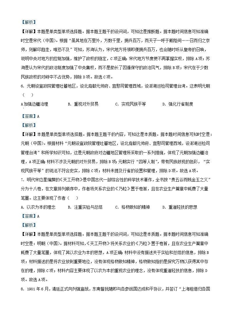 江西省新余市2023_2024学年高一历史上学期期末质量检测试卷含解析第3页