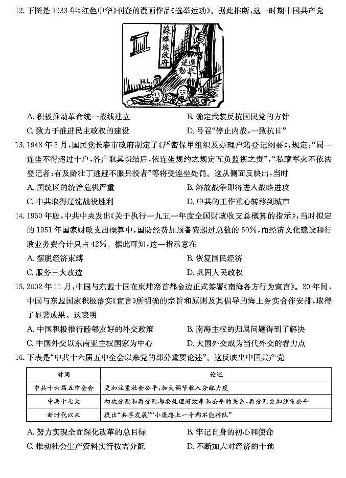 山西省2024-2025学年高一上学期1月期末质量检测历史试卷(PDF格式,含答案)第3页