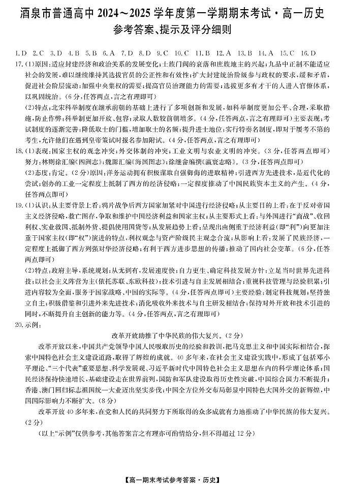 25042A酒泉期末-历史DA第1页