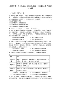 北京市第十五中學2024-2025學年高一上學期12月月考歷史試題