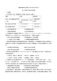 湖南省安乡县第一中学2024-2025学年高二下学期开学历史试题（含解析）