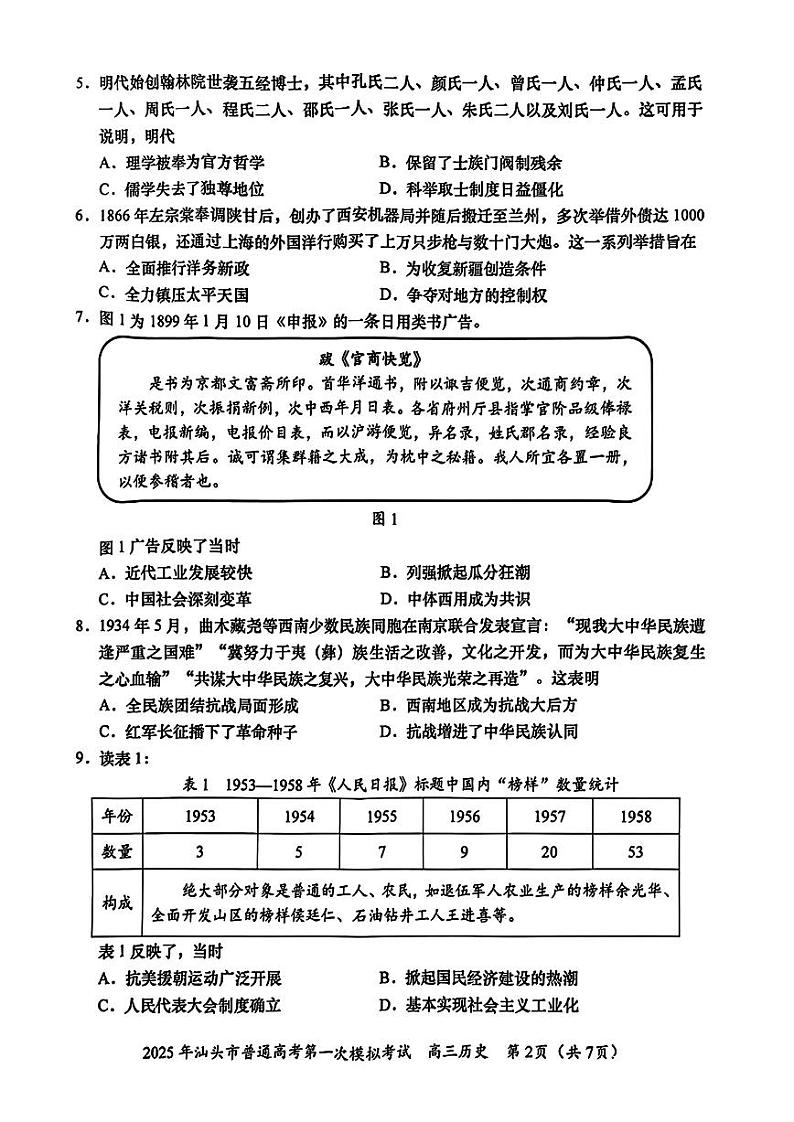 2025届广东省汕头市高三下学期高考一模历史试卷无答案第2页