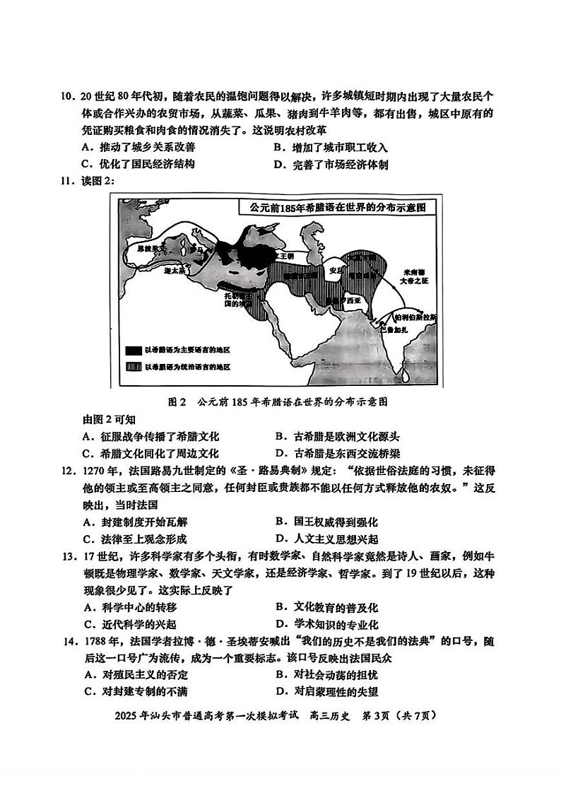 2025届广东省汕头市高三下学期高考一模历史试卷无答案第3页