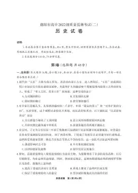 德阳市高中2022级高三下学期高考质量监测考试（二）历史试题