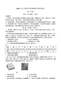 2025葫芦岛高一上学期1月期末考试历史含答案