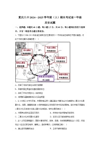 重庆市第八中学2024-2025学年高一上学期期末考试历史试题（Word版附解析）