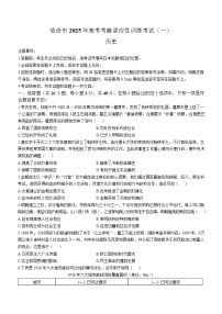 山西省臨汾市2025屆高三上學期考前適應(yīng)性訓練考試（一）歷史試題（Word版附答案）