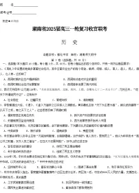 2025届湖南省高三下学期一轮复习收官联考历史试题（含答案）