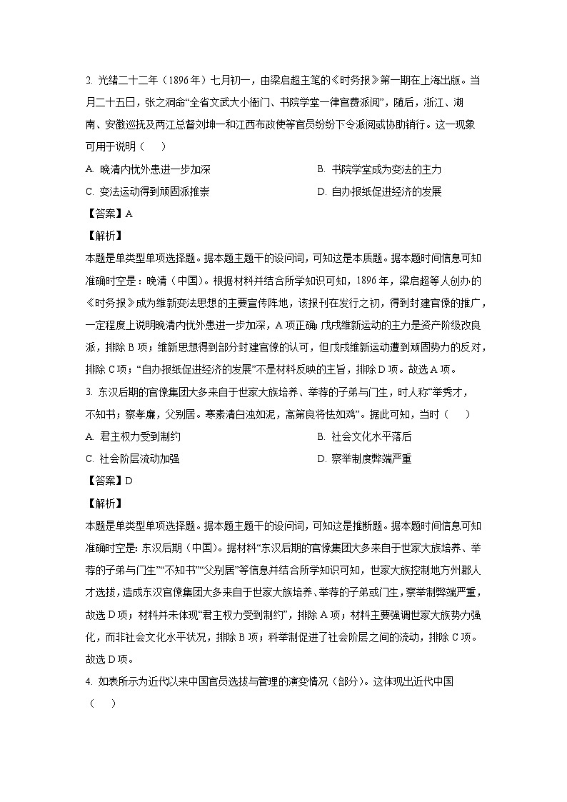 辽宁省锦州市某校2024-2025学年高二(上)期末质量检测历史试卷(解析版)第2页