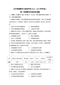 辽宁省抚顺市六校协作体2024—2025学年高二第一学期期末考试历史试卷