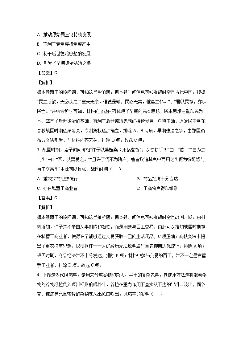 辽宁省名校联盟2024-2025学年高二(上)1月份联合考试(期末) 历史试卷(解析版)第2页