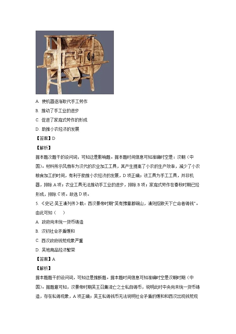 辽宁省名校联盟2024-2025学年高二(上)1月份联合考试(期末) 历史试卷(解析版)第3页