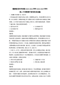 福建省泉州市四校2023-2024学年2024-2025学年高二(下)期中联考历史试卷（解析版）
