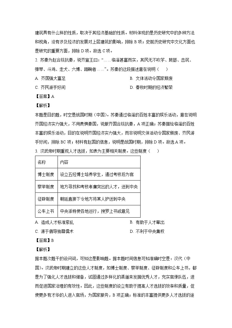 湖南省A佳教育2024-2025学年高三(上)期中联考历史试卷(解析版)第2页