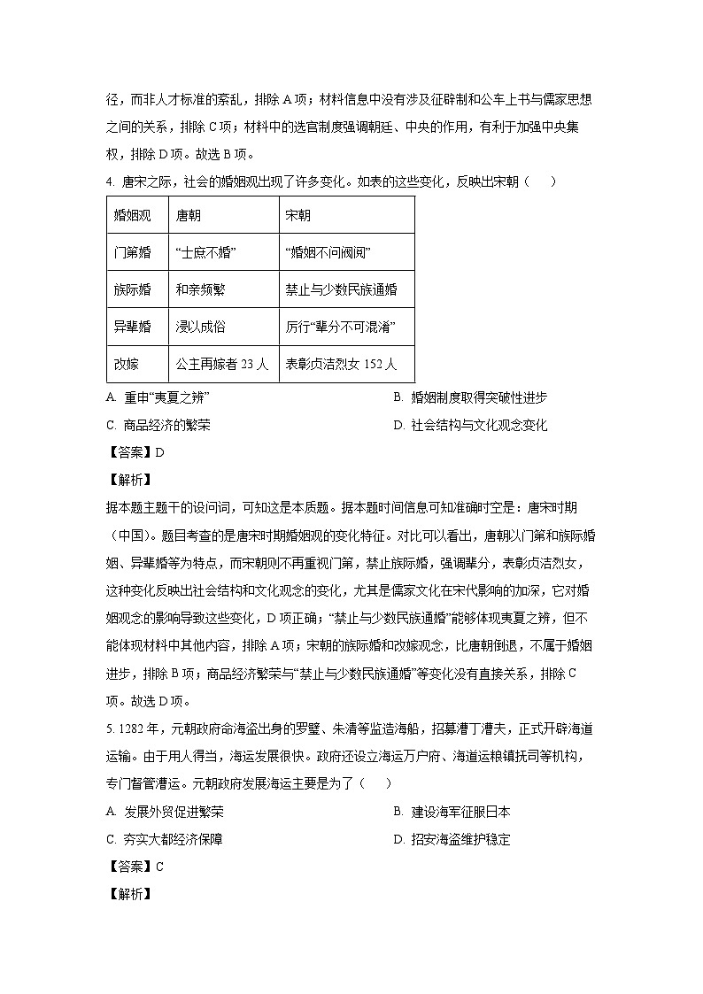 湖南省A佳教育2024-2025学年高三(上)期中联考历史试卷(解析版)第3页