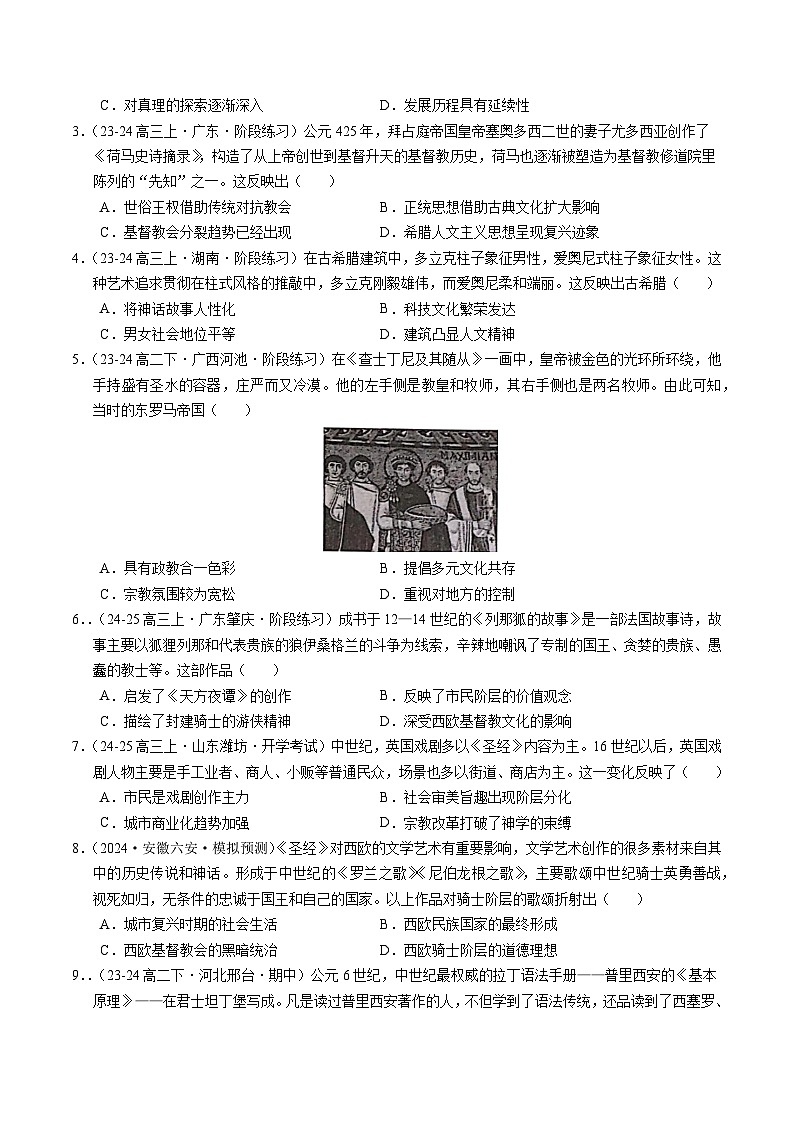 第4课 欧洲文化的形成(分层练,基础+提升+真题)(原卷版)第3页