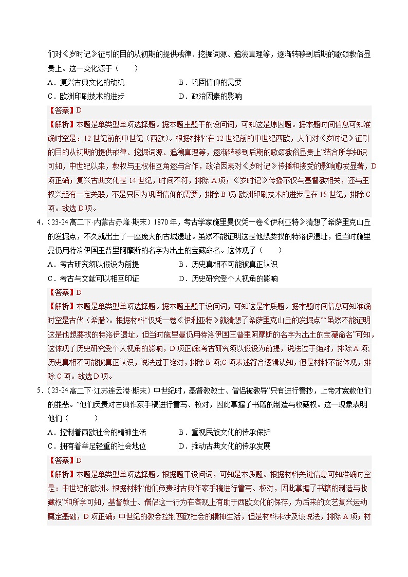 第4课 欧洲文化的形成(分层练,基础+提升+真题)(解析版)第2页