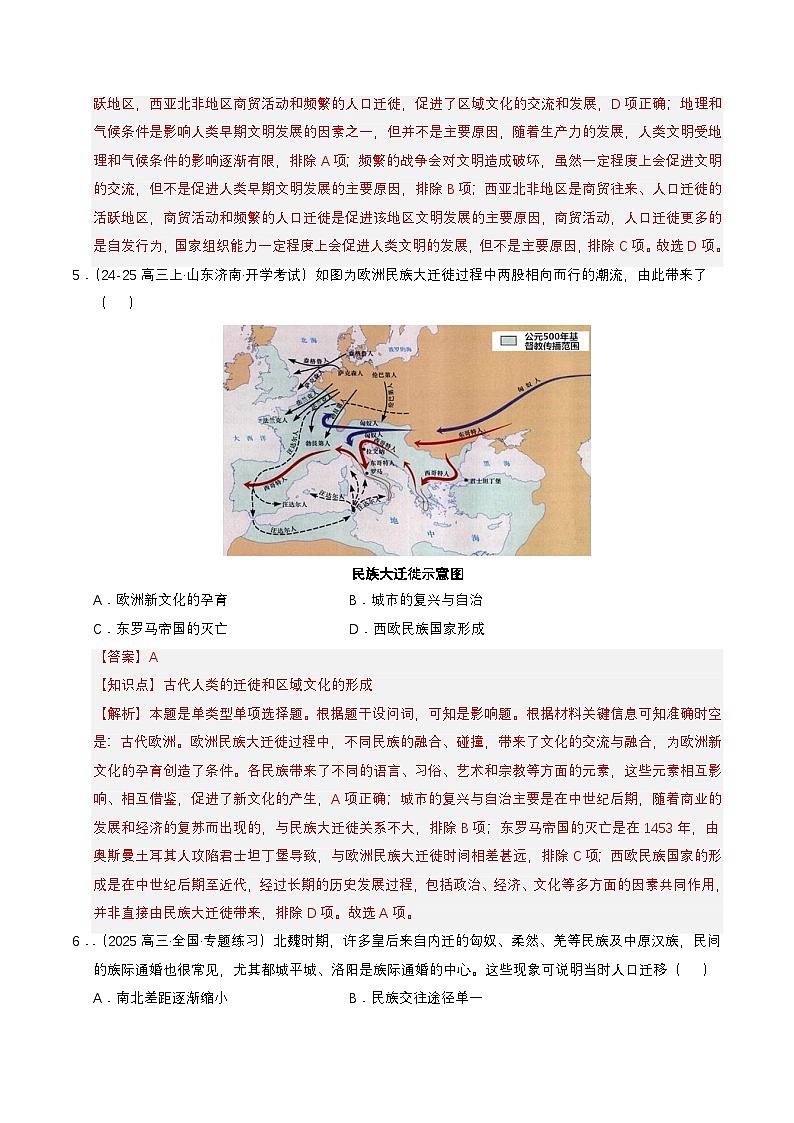 第6课 古代人类的迁徙和区域文化的形成(分层练,基础+提升+真题)(解析版)第3页