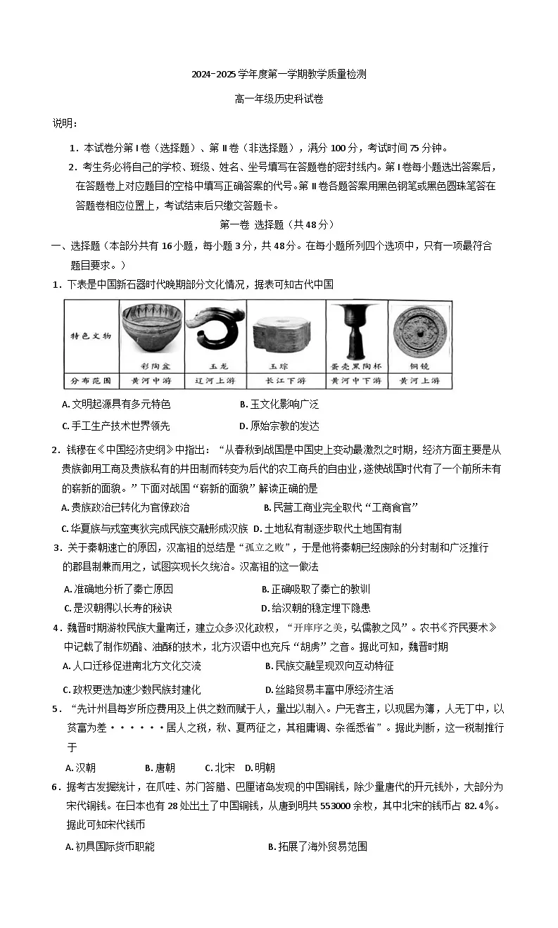 广东省潮州市潮安区2024-2025学年高一上学期期末考试历史试题(含解析)第1页