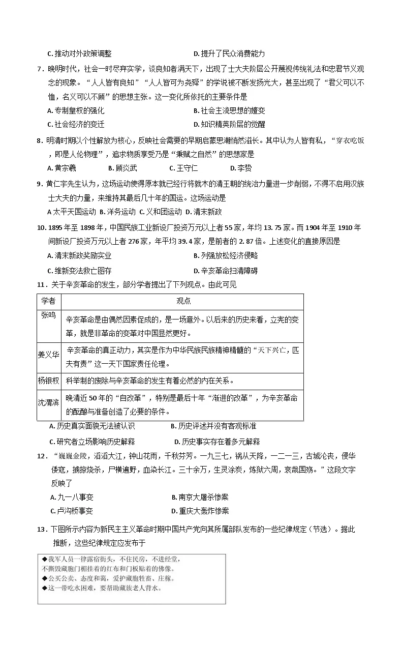 广东省潮州市潮安区2024-2025学年高一上学期期末考试历史试题(含解析)第2页