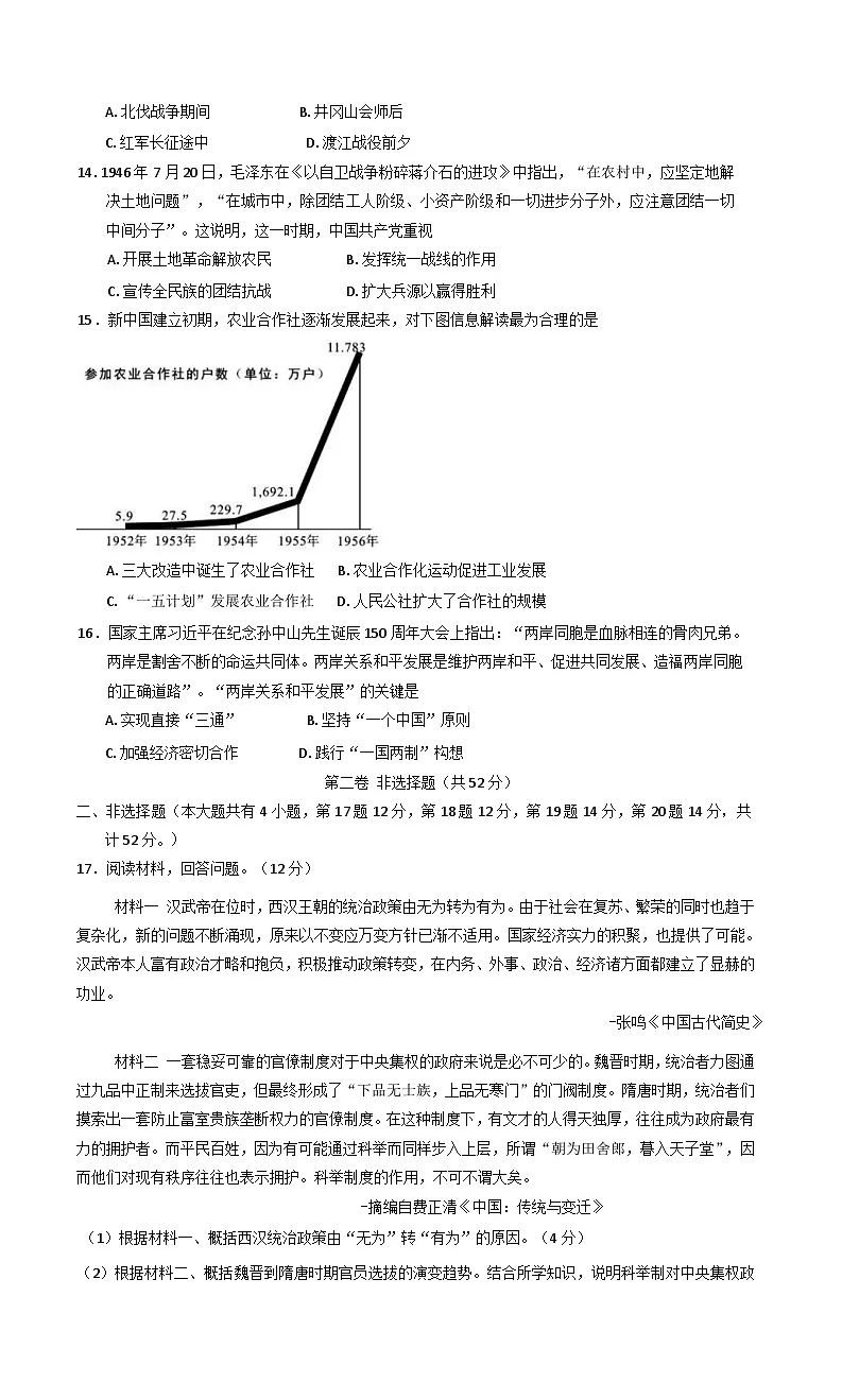 广东省潮州市潮安区2024-2025学年高一上学期期末考试历史试题(含解析)第3页