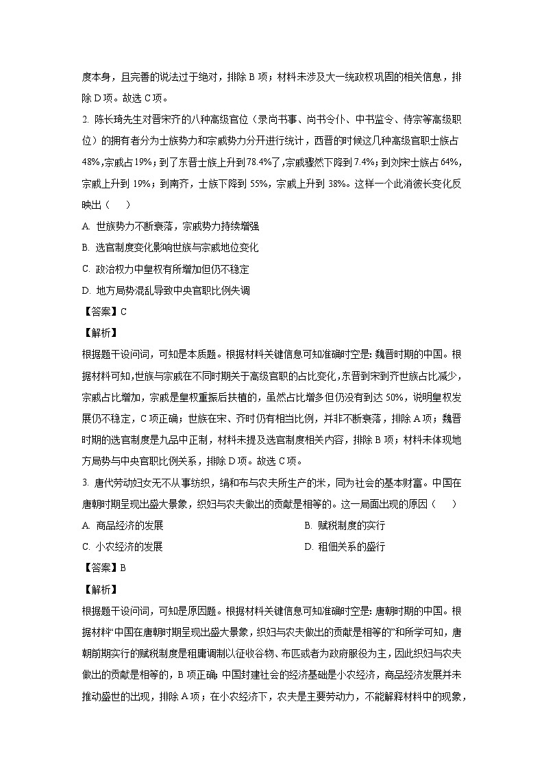湖北省楚天协作体2024-2025学年高二(上)期末考试历史试卷(解析版)第2页