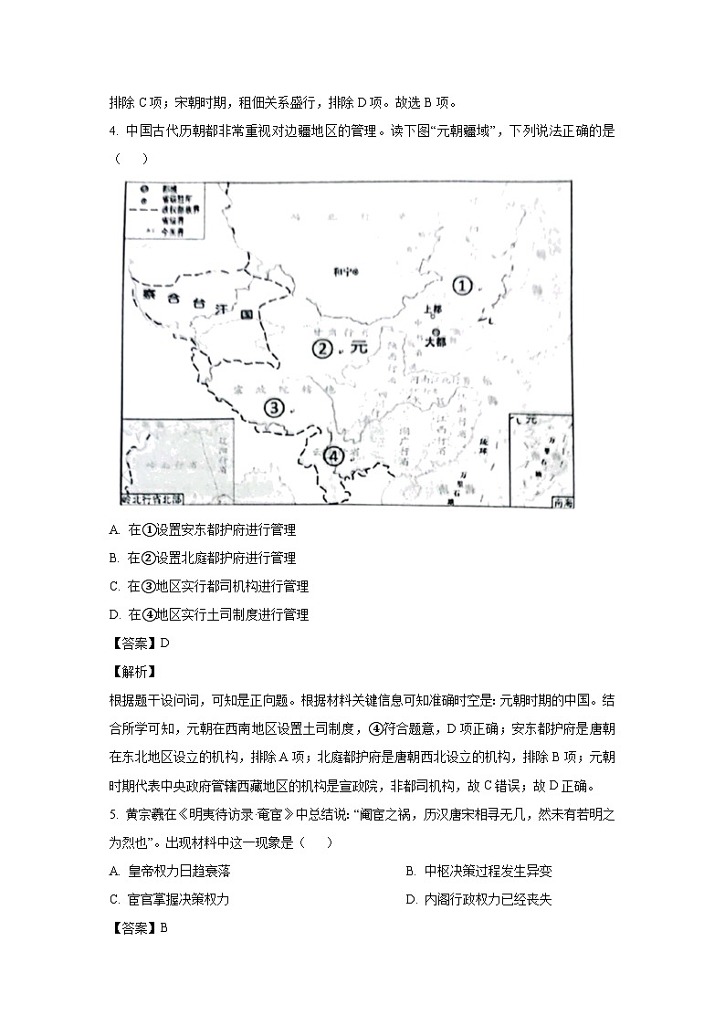 湖北省楚天协作体2024-2025学年高二(上)期末考试历史试卷(解析版)第3页