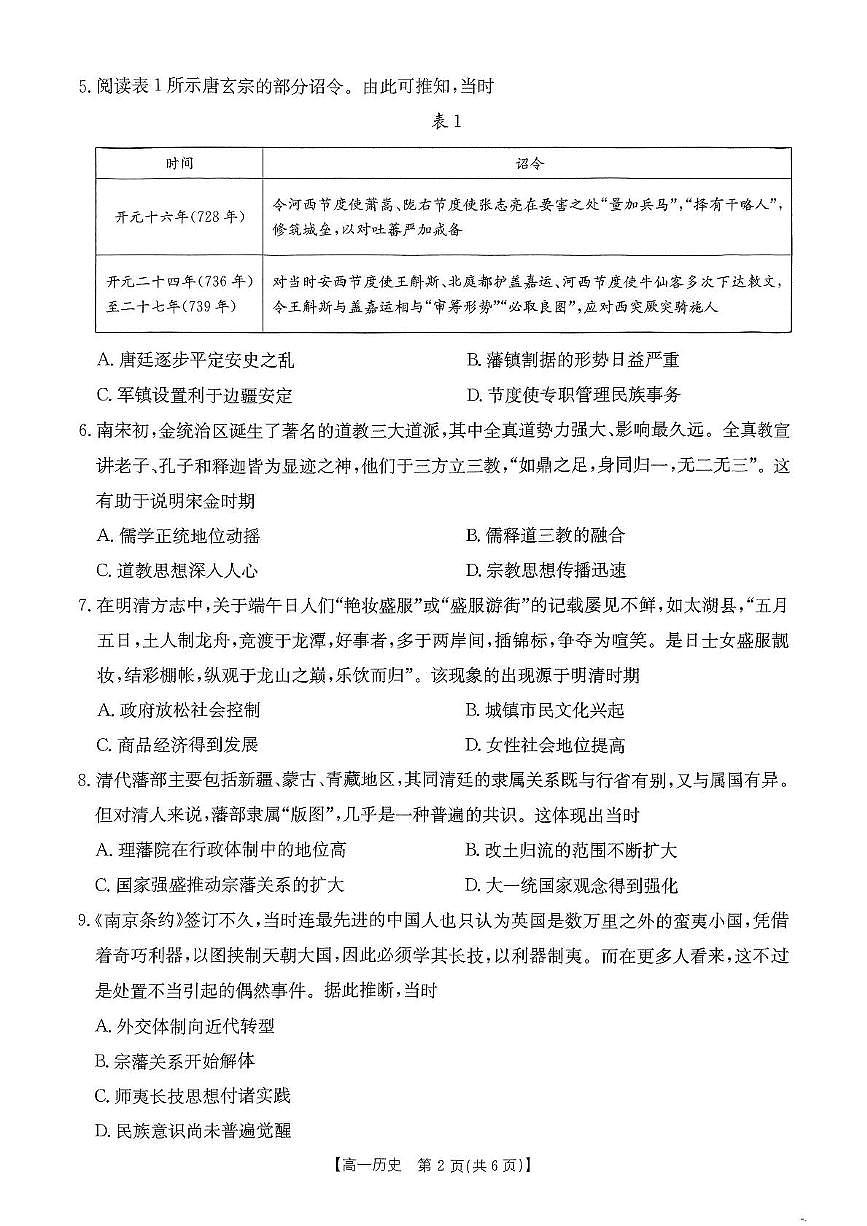 历史-河南省名校大联考2024-2025学年高一下学期开学考试第2页