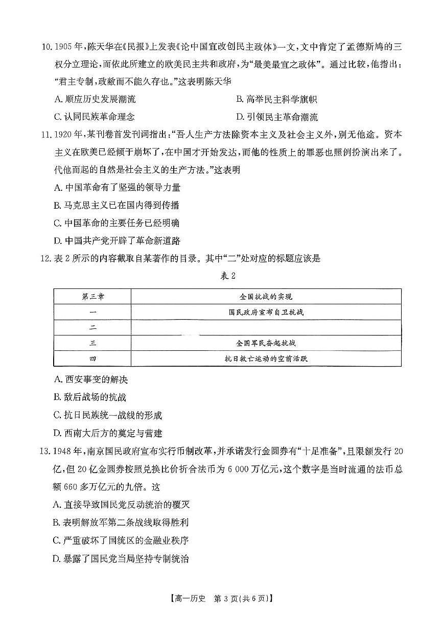 历史-河南省名校大联考2024-2025学年高一下学期开学考试第3页
