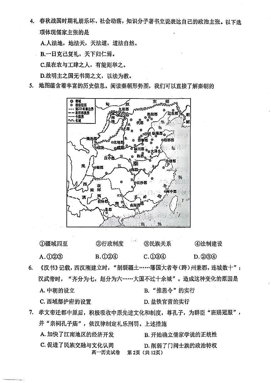 2025北京石景山高一(上)期末历史试卷(有答案)第2页