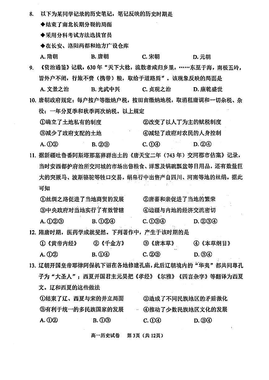 2025北京石景山高一(上)期末历史试卷(有答案)第3页