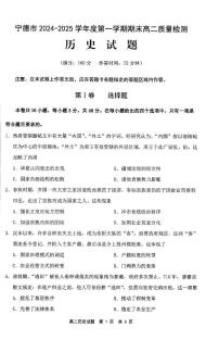 福建省宁德市2024-2025学年高二上学期1月期末考试历史试卷（PDF版附答案）