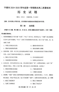 福建省宁德市2024-2025学年高二上学期1月期末考试历史试卷（PDF版附答案）