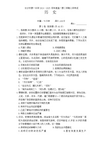 湖南省长沙市第一中学2024-2025学年高一下学期入学考试历史试卷（Word版附解析）