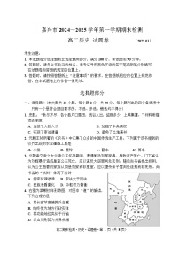 浙江省嘉兴市2024-2025学年高二上学期期末测试历史试卷（Word版附答案）
