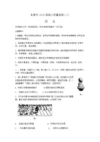 吉林省長春二模長春市2025屆高三質(zhì)量監(jiān)測（二） 歷史試題及答案