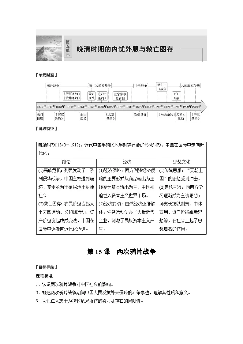 部编版高中历史(必修上册)知识点梳理+巩固练习第五单元 第十五课 两次鸦片战争第1页