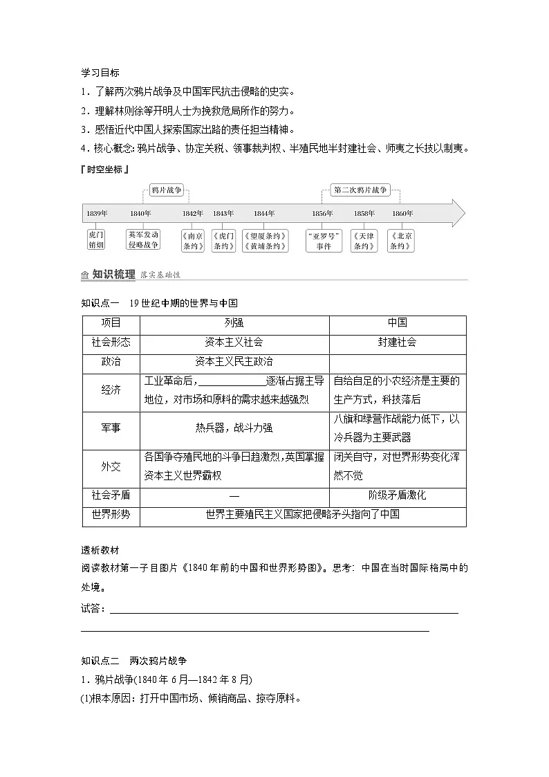 部编版高中历史(必修上册)知识点梳理+巩固练习第五单元 第十五课 两次鸦片战争第2页