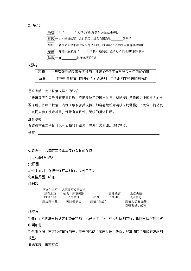 部编版高中历史(必修上册)知识点梳理+巩固练习第五单元 第十七课 挽救民族危亡的斗争第3页