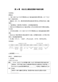 高中历史第26课 社会主义建设在探索中曲折发展课堂检测