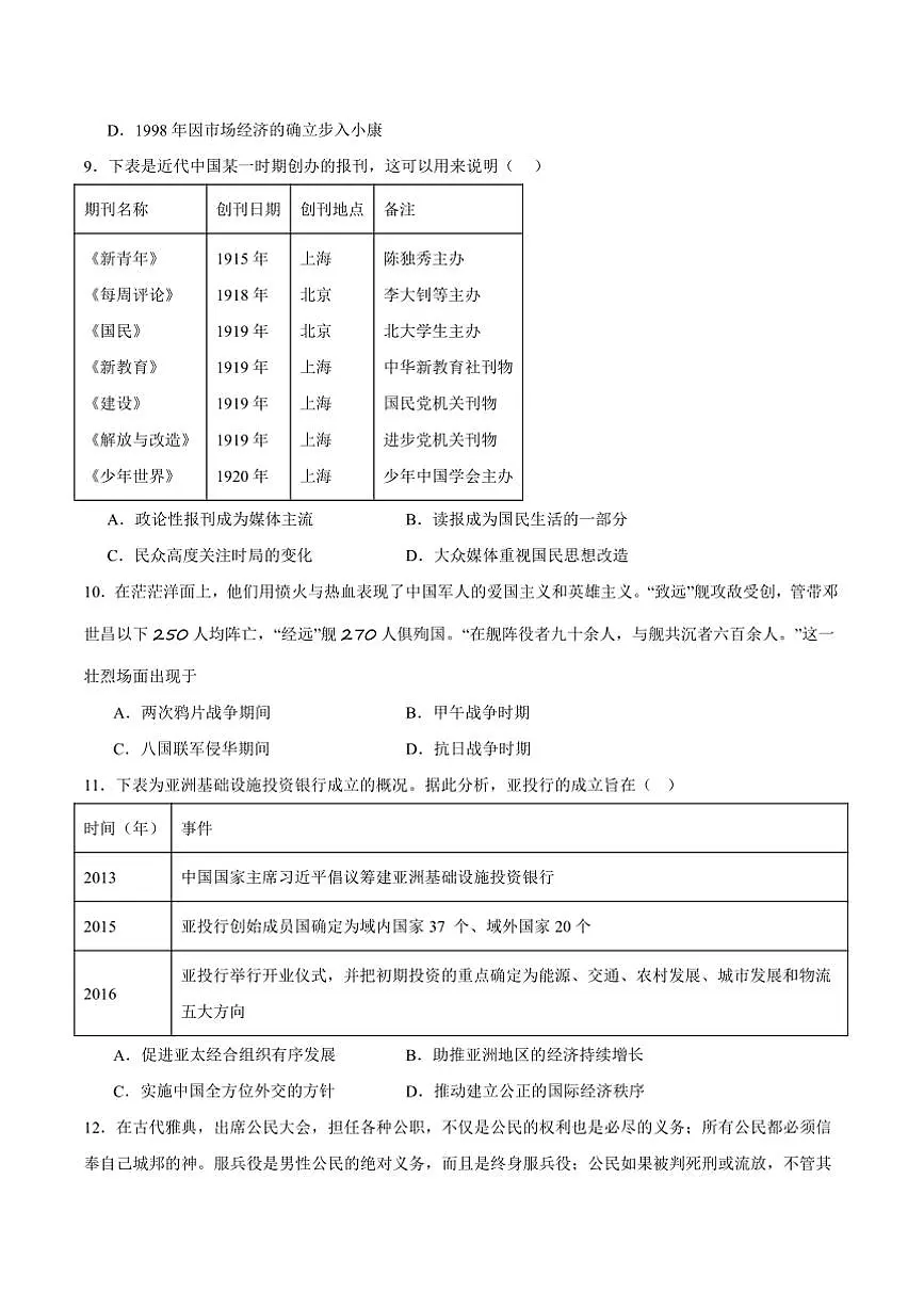 2025届湖南省常德市汉寿县第一中学高三下入学考试历史试卷(含答案)第3页