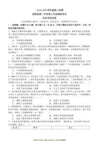 2024~2025学年河北省唐山市滦南县第一中学高二下期初考试历史学科试卷(含答案)