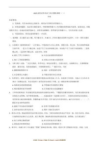 2025届湖南省张家界市高三上综合模拟调研(一)历史试卷(含答案)