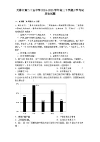 天津市第二十五中學2024-2025學年高三下學期開學考試歷史試題（解析版）