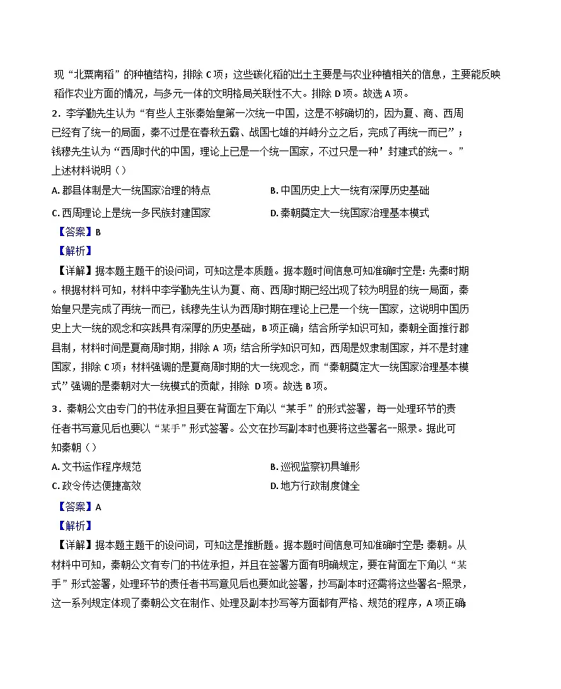浙江省温州市2024-2025学年高二上学期期末教学质量统一检测历史试题(A卷)(解析版)第2页